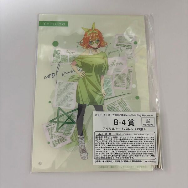 五等分の花嫁 きゃらっとくじ B-4賞 アクリルアートパネル 中野四葉