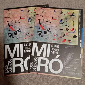 東京都美術館 ミロ展 フライヤー2枚(A4見開き)