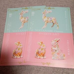 【ウッドワン美術館】渡辺おさむ スイーツアート お菓子の美術館 フライヤー2枚