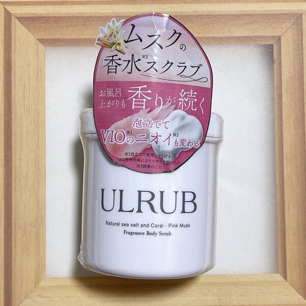 新品 ウルラブ ボディスクラブ