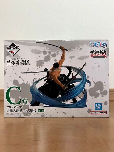 一番くじ ワンピース 匠ノ系譜 覇極 C賞 ロロノア ゾロ 黒縄大龍巻 フィギュア 新品未開封