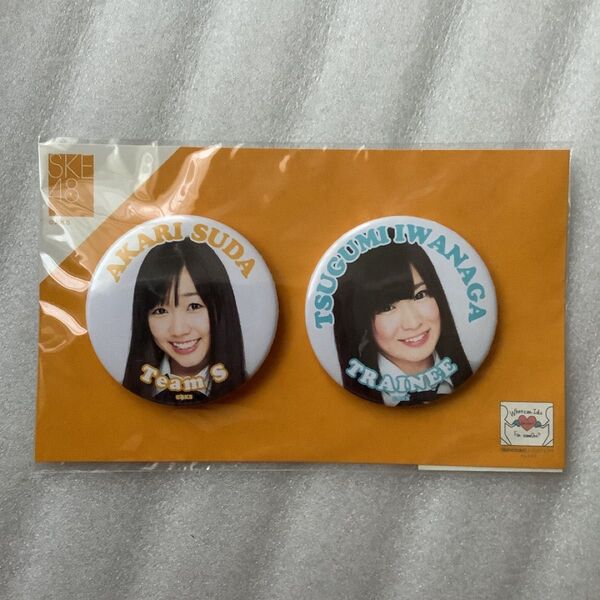SKE48 缶バッジ須田亜香里 岩永 亞美