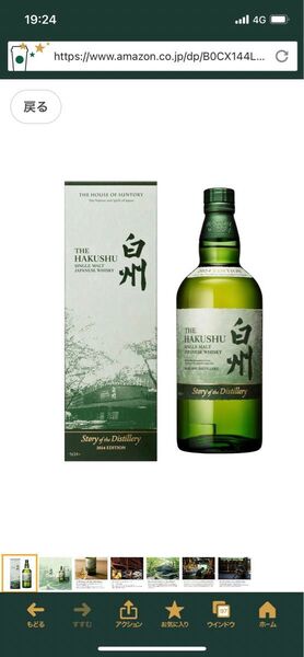 サントリー 白州 シングルモルト ウイスキー Story of the Distillery 2024
