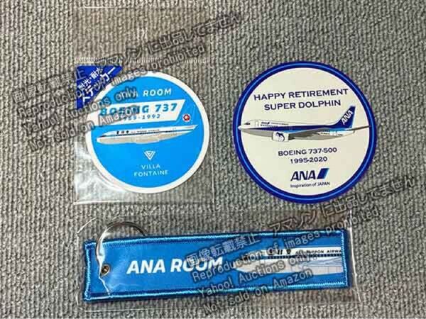 ANA フライトタグ B737 シール ステッカー キーホルダー クラシック 非売品
