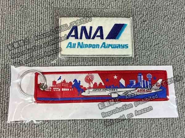 JAL フライトタグ A350-1000 ANAロゴワッペン キーホルダー