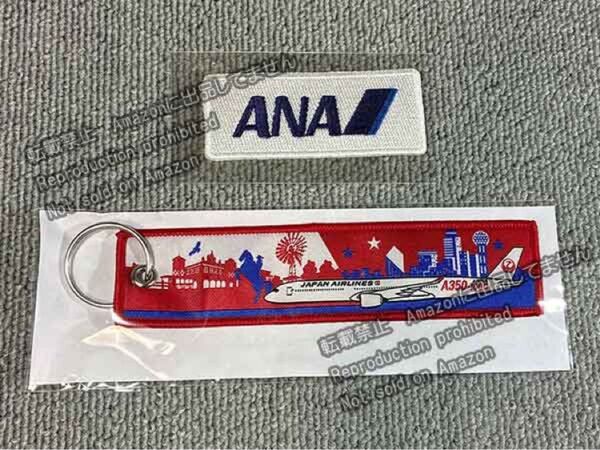 JAL フライトタグ A350-1000 ANAロゴワッペン 大 キーホルダー