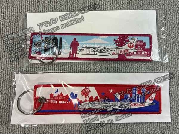 JAL フライトタグ キーホルダー KOJ 非売品