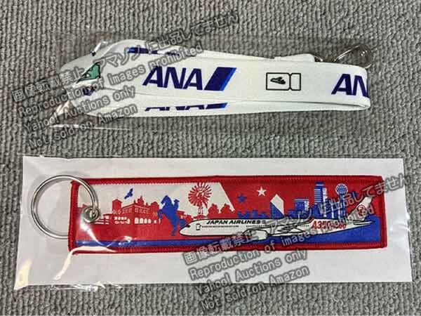JAL フライトタグ A350-1000 キーホルダー ANA ネックストラップ