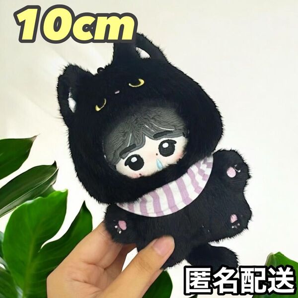 10㎝ ぬいぐるみ服 ぬい服 真っ黒ねこちゃん いつぬい にじぱぺ 黒猫 ネコ ブラック 韓国 ぬいぐるみ マスコット 着ぐるみ