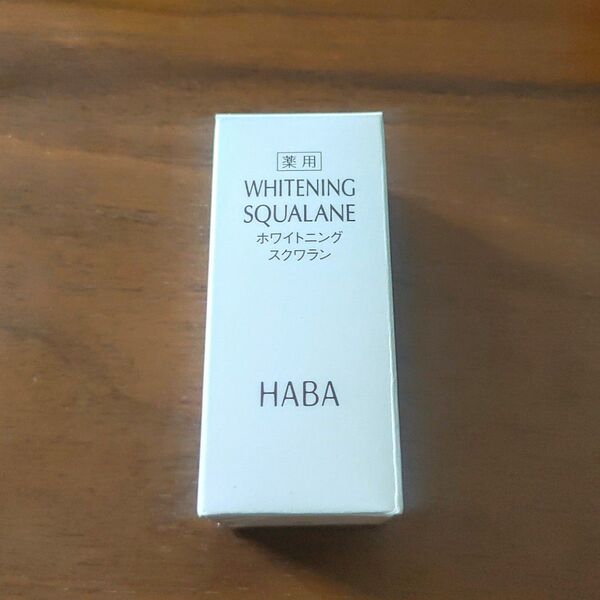 HABA ホワイトニングスクワラン 30ml