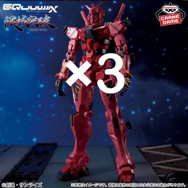 【3個セット/新品未開封】機動戦士Gundam GQuuuuuuX 限械突破 赤いガンダム ジークアクス フィギュア