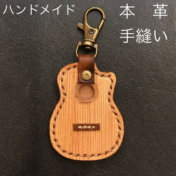 アクセサリー ギター型チャーム ガットギター ハンドメイド本革キーホルダー