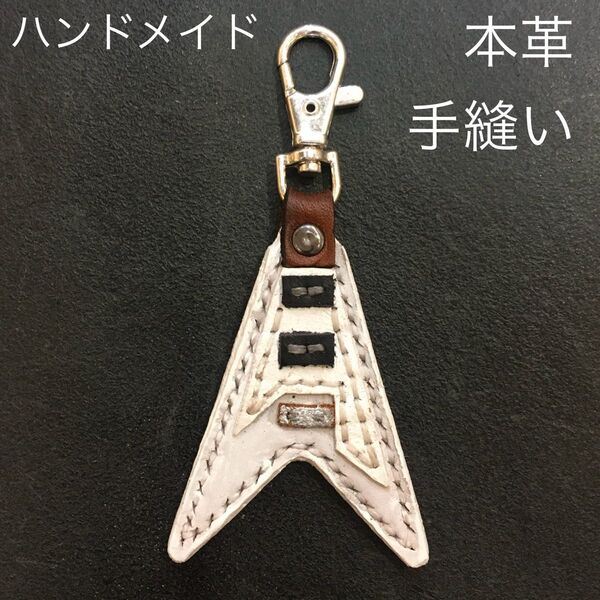 本革ハンドメイド ギター型チャーム キーホルダー アクセサリー フライングV 未使用
