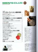 雑誌MEN'S CLUB No.351(1990年4月号)★’90年型スーツ＆ジャケット徹底研究/春のアングロ・スタイル/街のアイビーリーガース：名古屋★_画像2