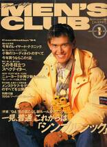 雑誌MEN'S CLUB No.396(1994年1月号)★男の着こなし新ルール＆テクニック/掲載モデル：竹野内豊・沢村一樹/本木雅弘★_画像1