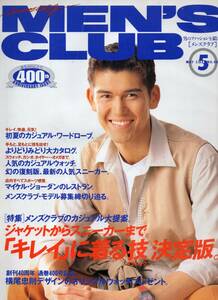 雑誌MEN'S CLUB No.400(1994年5月号)★初夏のカジュアル・ワードローブ/時計/人気スニーカー/掲載モデル：竹野内豊・沢村一樹/高田延彦★