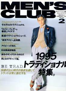 雑誌MEN'S CLUB No.409(1995年2月号)★トラディショナル特集/ネイビーブレザー/東京アイビー全知識/表紙：竹野内豊/掲載モデル：沢村一樹★