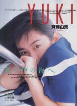 雑誌T.Y.O. 1988年8月号★表紙：南野陽子/渡辺満里奈/斉藤由貴/浅香唯/中村由真/小川範子/松川裕美/Babe/藤谷美紀/工藤静香/伊藤美紀★_画像9