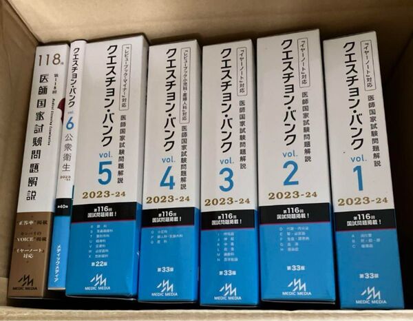 Question bank 医師国家試験 2023-24 vol.1-6 118回解説
