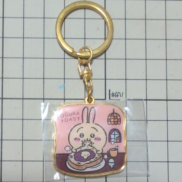 ご当地キーホルダー ちいかわ うさぎ 名古屋 小倉トースト