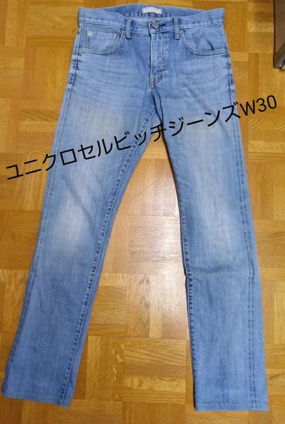 ユニクロ◆スリムフィットジーンズ◆セルビッチ◆希少カラー◆W30