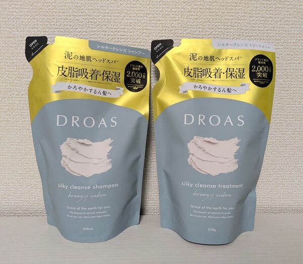 新品未使用 DROAS シルキークレンズシャンプー・トリートメント 計2袋セット