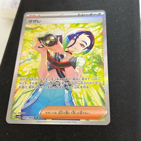 サザレ SAR ポケモンカード