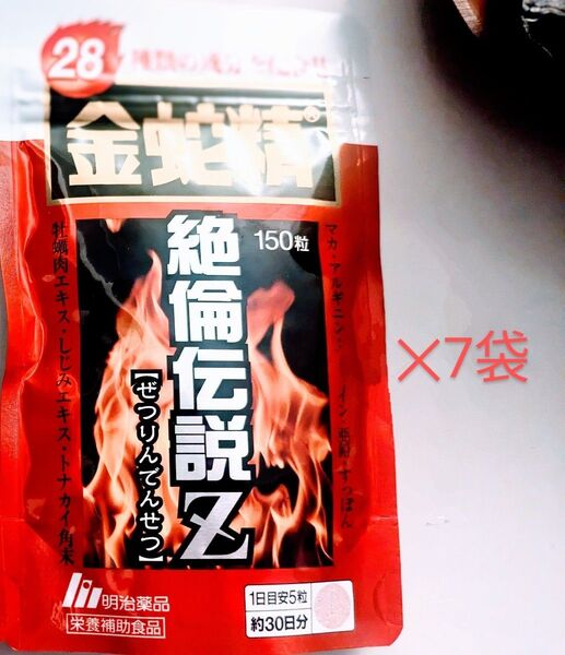〈7袋セット〉金蛇精絶倫伝説Z 150粒 × 7袋