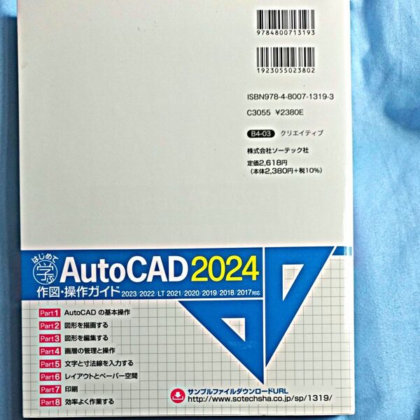 はじめて学ぶAutoCAD 2024作図・操作ガイド 鈴木孝子/著