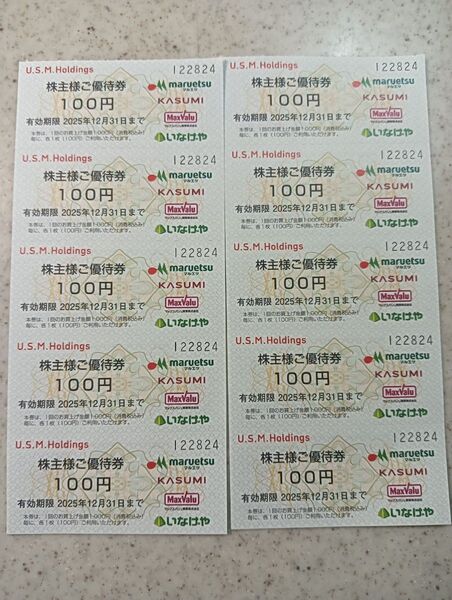 最新 U.S.M. Holdings 施設利用券100円20枚セット カスミ マルエツ