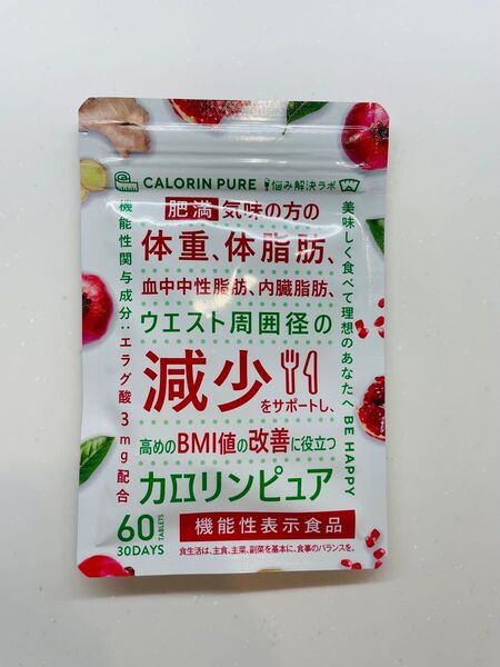 カロリンピュア 30日分 新品未開封品①