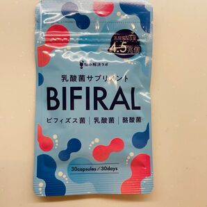 ビフィラル BIFIRAL 乳酸菌 酪酸菌 ビフィズス菌 30日分 新品未開封品