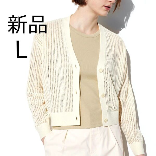 UNIQLO メッシュVネックショートカーディガン オフホワイト L