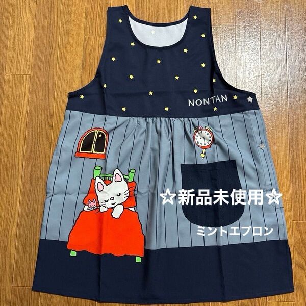 《新品》学研 ノンタンエプロン すてきな先生 保育士エプロン
