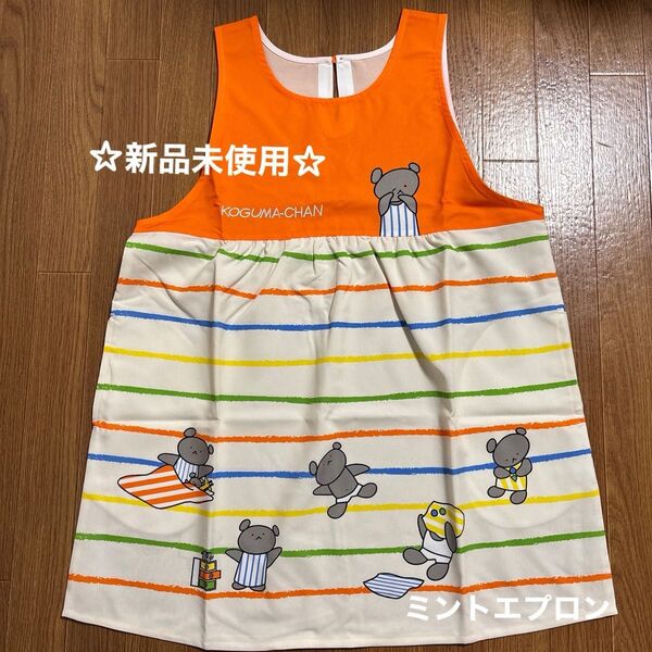 《新品》学研 こぐまちゃんエプロンすてきな先生 保育士エプロン
