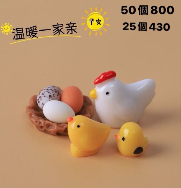 デコパーツおまとめ売り50個 ニワトリ たまご ひよこ かわいい飾り猫箸置き