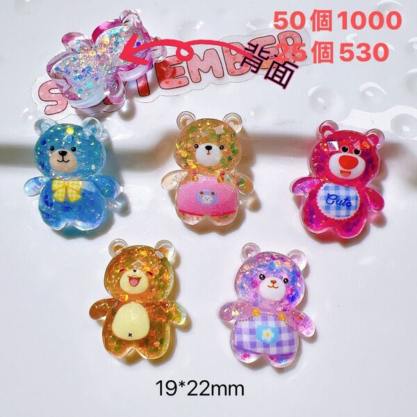 デコパーツおまとめ売り50個 くま デコレーションパーツ ハンドメイド
