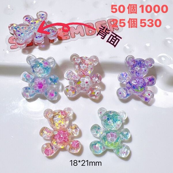 デコパーツおまとめ売り50個 くま ハンドメイドパーツ デコレーションパーツ