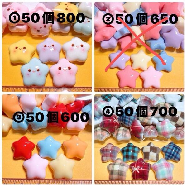 SALEデコパーツおまとめ売り ほし かわいい 綺麗