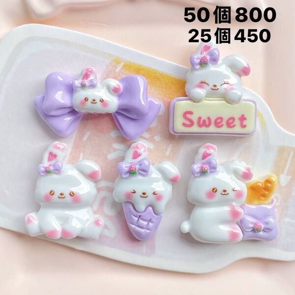 デコパーツおまとめ売り50個 うさぎ デコレーションパーツ ハンドメイド かわいい