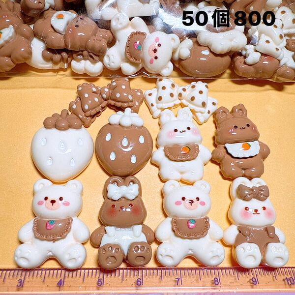 デコパーツおまとめ売り50個