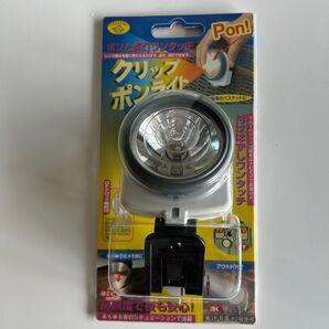 クリップポンライト 未使用