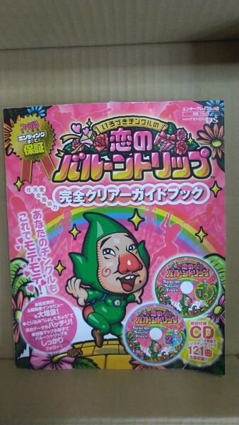 恋のバルーントリップ 完全クリアガイドブック DS サウンドトラック CD 任天堂 OST 5