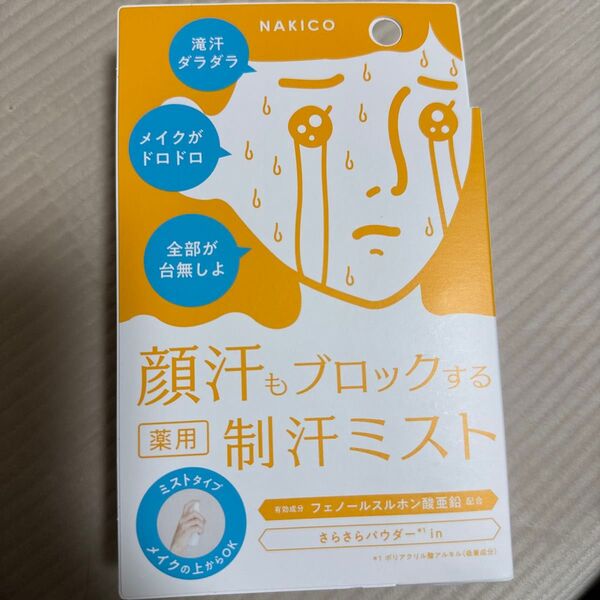 NAKIKO 薬用制汗フェイスミスト