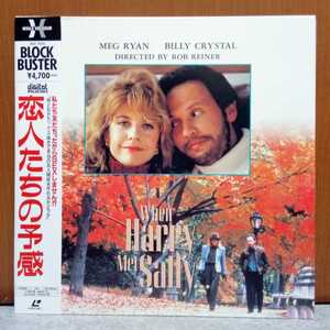 ■ 恋人たちの予感 洋画 映画 レーザーディスク LD ■管理№1268の商品画像