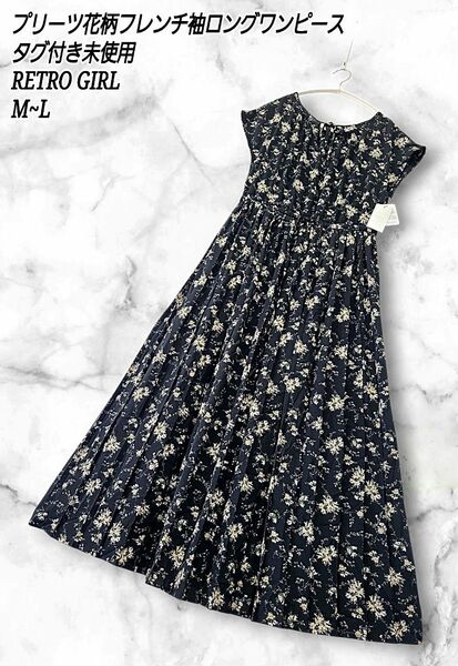 RETRO GIRL 花柄 フレンチスリーブ プリーツ ロングワンピース