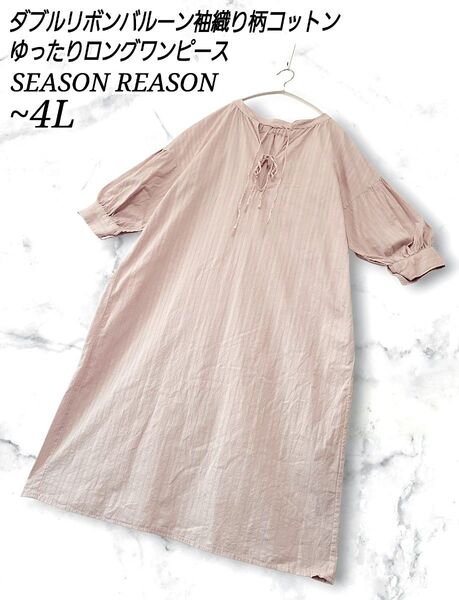 SEASON REASON 織り柄コットン 2連リボン バルーン袖 ワンピース