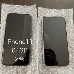 iPhone11 64GB ブラック1台、ホワイト1台 計2台 SIMフリー Apple 付属品なし 利用制限◯