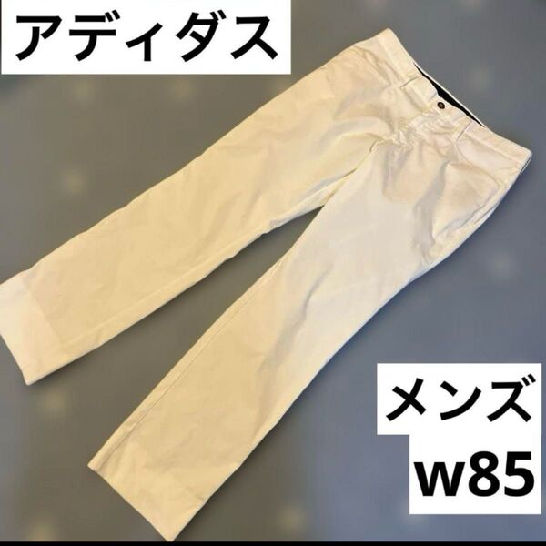 美品アディダスメンズゴルフパンツw85 白ポリエステル