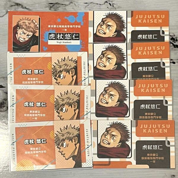 週刊少年ジャンプ 名刺カード 名刺 ジャンプ 特典 ミニ色紙 キャラガム 呪術廻戦 虎杖